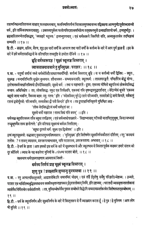 Parasharsmriti 3 vols.